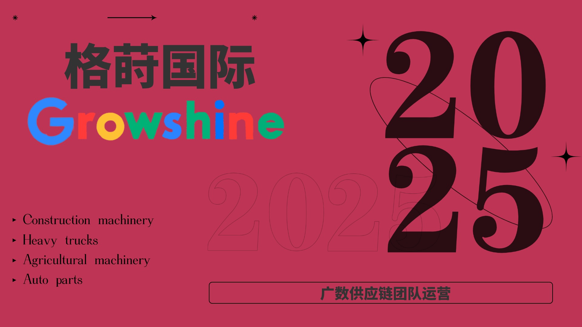 2025年2月25日 卡尔玛 (KALMAR) 工程机械配件精选:格莳国际 (Growshine International) 倾力推荐 2025年2月25日 卡尔玛 (KALMAR) 工程机械配件精选:格莳国际 (Growshine International) 倾力推荐