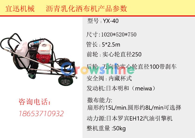 宜迅YX-40沥青乳化撒布机产品参数