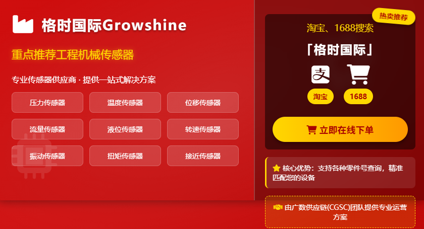 July 5, 2025 - Optimize Your Heavy-Duty Vehicle Performance with Growshine International's Premier Yunnei and Quanchai Sensors July 5, 2025 - Optimize Your Heavy-Duty Vehicle Performance with Growshine International's Premier Yunnei and Quanchai Sensors